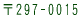297-0015 
