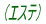 GXe